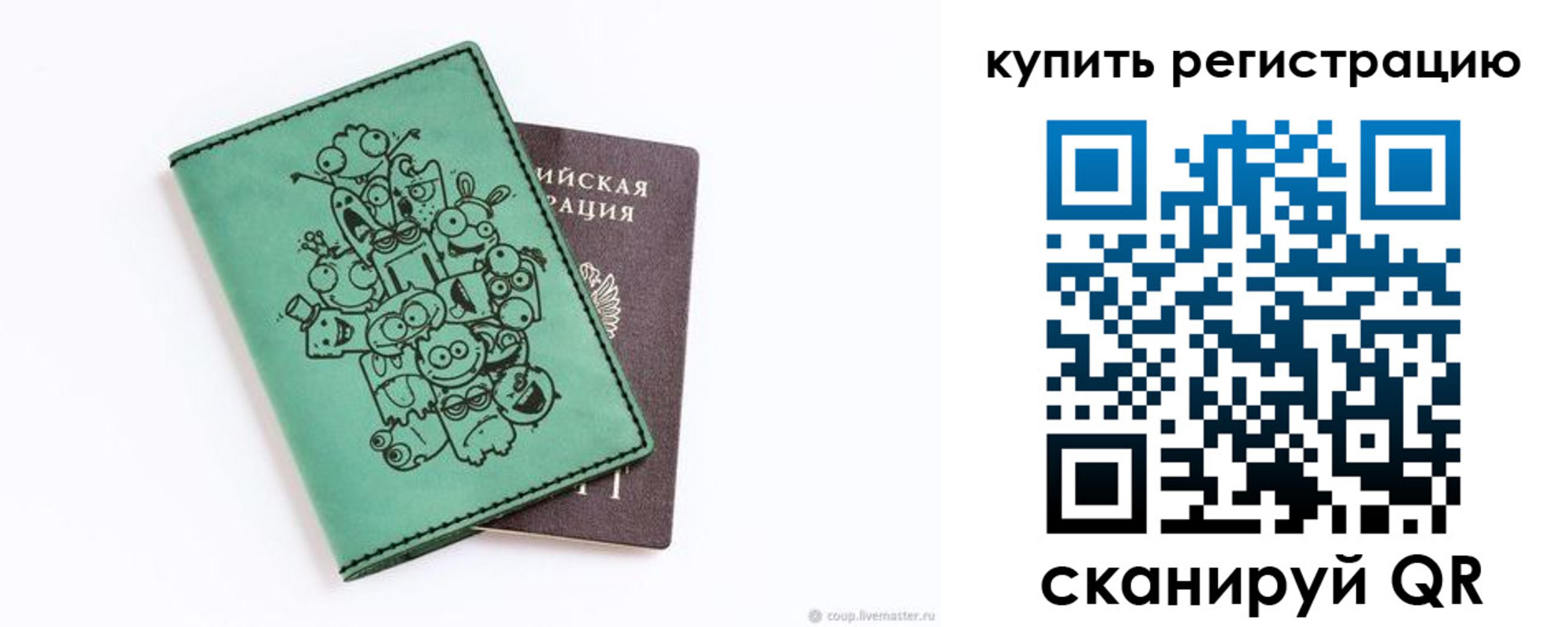 прописка штамп в Карасуке