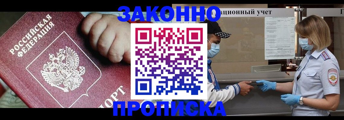 временная регистрация в квартире в Карасуке