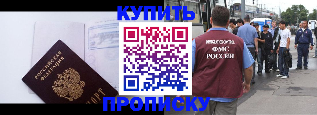 прописка для работы в Карасуке