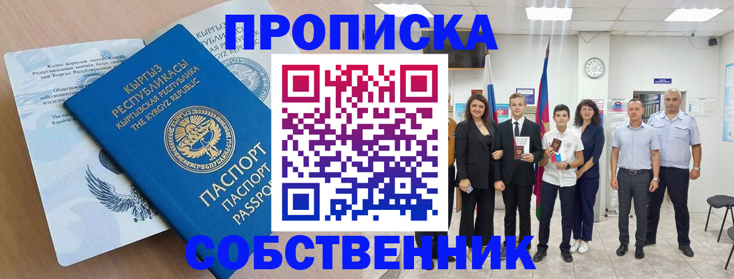 временная регистрация поиск в Карасуке